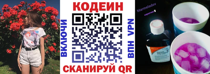 Кодеин напиток Lean (лин)  Славянск-на-Кубани 